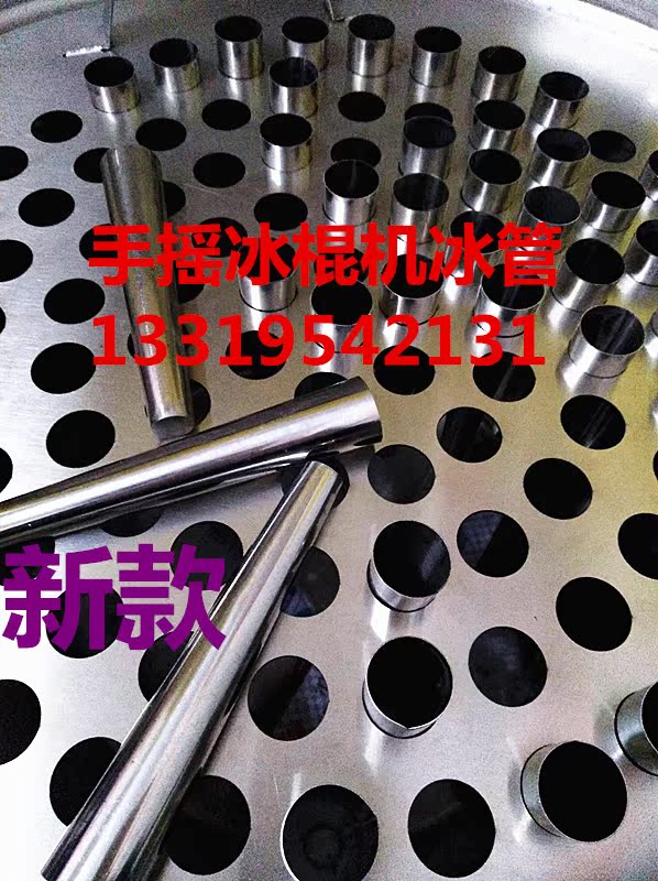 泰国手摇冰棍机冰管越南手摇冰棒机配件新款西安手摇冰棍机管子在类目 厨房电器, 其它厨房家电, 制冰机中 - 来自Buy2taobao.com提供专业的淘宝代购服务