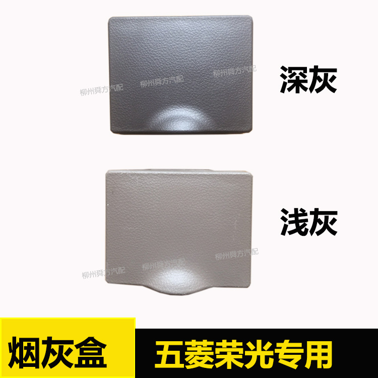 Wuling Glory ashtray Assembly 6407 Basic Ashtray Standard type meter ashtray Gloryin the Car/Articles/Fitting/Refit , Car Accessories/The jewelry , Driving personal items , Car ashtray category - from Buy2taobao.com to provide professional Taobao agent buy service