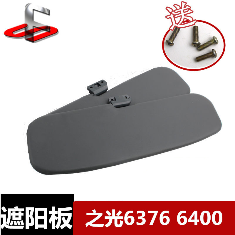 Wuling Sunshine Visor Light 6376 6388 6390 6400 Light S SUNVISOR Sun blockin the Car/Articles/Fitting/Refit , Car Accessories/The jewelry , CD Package/Clip/Bag category - from Buy2taobao.com to provide professional Taobao agent buy service