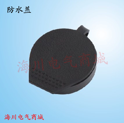批发海坦 MS816防水盖 圆柱锁防尘盖 机柜门锁 铁皮柜锁 库存充足在类目 基础建材, 家用五金, 其他五金件, 锁具配件中 - 来自Buy2taobao.com提供专业的淘宝代购服务