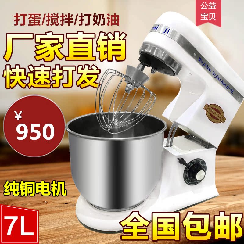 Commercial 7 liters Milk machine cream Send machine Cake Milk Mixer Whisk cookin the Kitchen Appliances , Commercial electric kitchen , Commercial mixer beat eggs category - from Buy2taobao.com to provide professional Taobao agent buy service