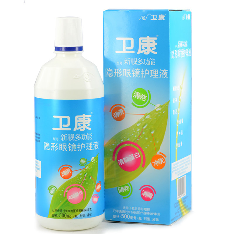 卫康 隐形眼镜护理液  新视多功能护理液500ml  免柔搓 包邮