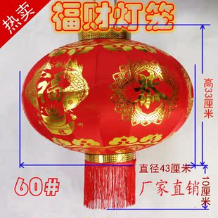  年货春节装饰/大红灯笼/福灯笼/恭喜发财/节日喜庆用品/80#B2313
