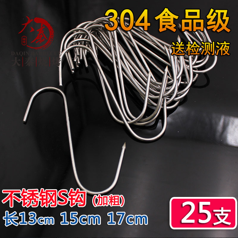 304食品级不锈钢S勾腊肉挂钩加粗加硬不生锈腊肠鱼干烤鸭挂钩白钢在类目 厨房/烹饪用具, 烧烤/烘焙用具, 烧烤架炉/烧烤DIY用具, 烧烤夹/叉/铲/针中 - 来自Buy2taobao.com提供专业的淘宝代购服务