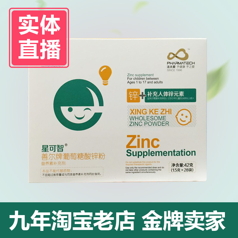 维尔贝贝 星可智善尔牌益合锌冲剂 葡萄糖酸锌粉 补充人体锌元素在类目 奶粉/辅食/营养品/零食, 婴幼儿营养品, 钙铁锌中 - 来自Buy2taobao.com提供专业的淘宝代购服务