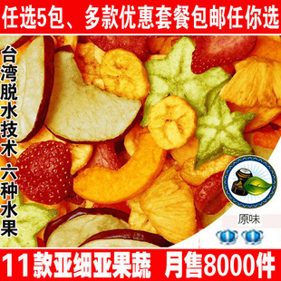  台湾风味 亚细亚果蔬 蔬果萌鲜什锦水果脆片原味 水果干 5件包邮