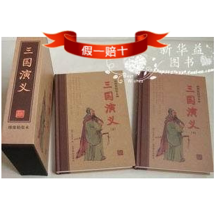 三国演义原著正版 罗贯中|白话文版绣像函套精