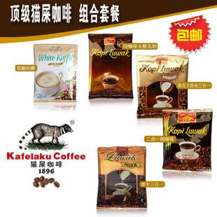  独家包邮 世界咖啡中最顶级最名贵 猫屎咖啡 印尼原产地 组合尊享