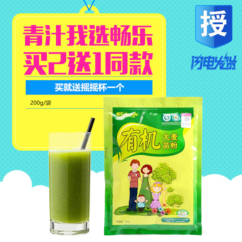 【买2送1】畅乐大麦若叶青汁粉苗粉麦绿素 膳食纤维 高碱性食品在类目 咖啡/麦片/冲饮, 天然粉粉食品中 - 来自Buy2taobao.com提供专业的淘宝代购服务