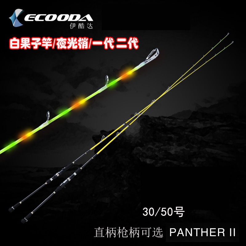 Cool of Iraq Ginkgo Specialize Noctilucent Seagoing vessel Raft pole 30/50 Number EPAB One II Substituting the fishing rodin the Outdoor/Mountaineer/Camping/Travel Goods , Fishing equipment , Fishing rod category - from Buy2taobao.com to provide professional Taobao agent buy service