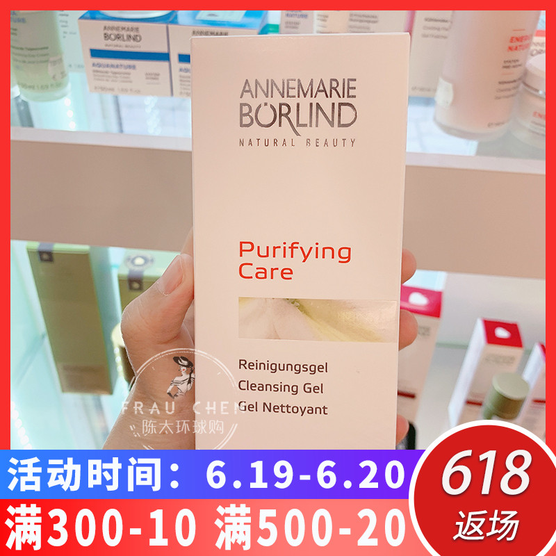 现 德国AnneMarie Borlind安娜柏林PC调油系列洁面乳|ruв категории Средства для ухода за собой, моющее средство - от Buy2taobao.com для оказания профессиональной услуги покупки агента Taobao