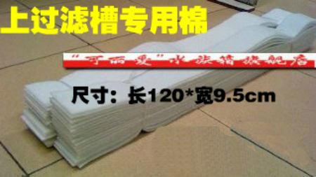 水族箱/鱼缸/上过滤槽滤棉/过滤棉加密透水好/生化棉生化毡在类目 宠物/宠物食品及用品, 水族世界, 鱼缸等水族设备, 过滤设备中 - 来自Buy2taobao.com提供专业的淘宝代购服务
