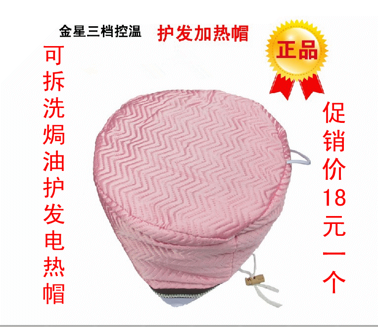 Genuine Venus security Hair care Hot Oil Electric cap Heating cap Evaporation Hatin the Personal Care/Health/Massage equipment , Hair Tool , Baked oil cap/Machine category - from Buy2taobao.com to provide professional Taobao agent buy service