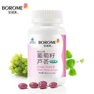  宝诺美 葡萄籽芦荟 提取物 原花青素opc 软胶囊 正品 满包邮