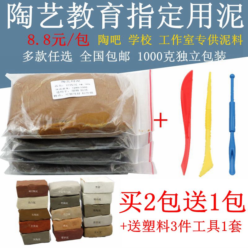 Jingdezhen Clay Pottery clay Porcelain clay 1000 gram Pottery clay clay teaching Sculpture manual Clayin the Toy/Childs/Puzzle/Building block/Model , Choi mud/Clay/Fimo clay , Choi mud/Plasticine category - from Buy2taobao.com to provide professional Taobao agent buy service