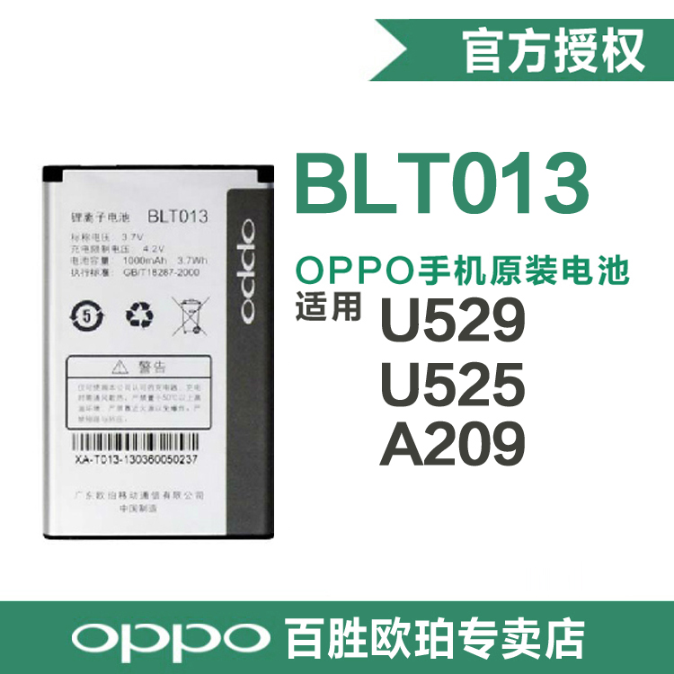 OPPO手机原装电池 U529 U525 A209电池 BL