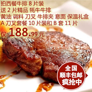  西餐牛排套餐150克8片装 送（牦牛牛排*2+刀叉*2+调料）可选菲力