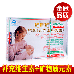  正品福施福孕妇叶酸维生素营养素30粒防伪新装全国包邮，买就送钙