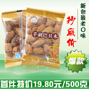  新鲜的4月26号 阿力哥手剥新疆巴旦木NP大杏仁来伊份厂500g小包装