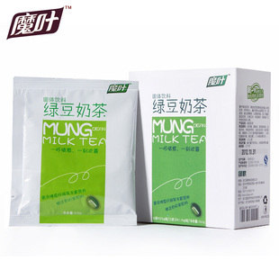  魔叶五谷奶茶 绿豆奶茶 精选有机茶粉 送奶茶伴侣 兰香子