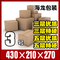 上下架计划:3号（430*210*270）五层/三层纸箱包装 纸盒 包装箱批发包装材料