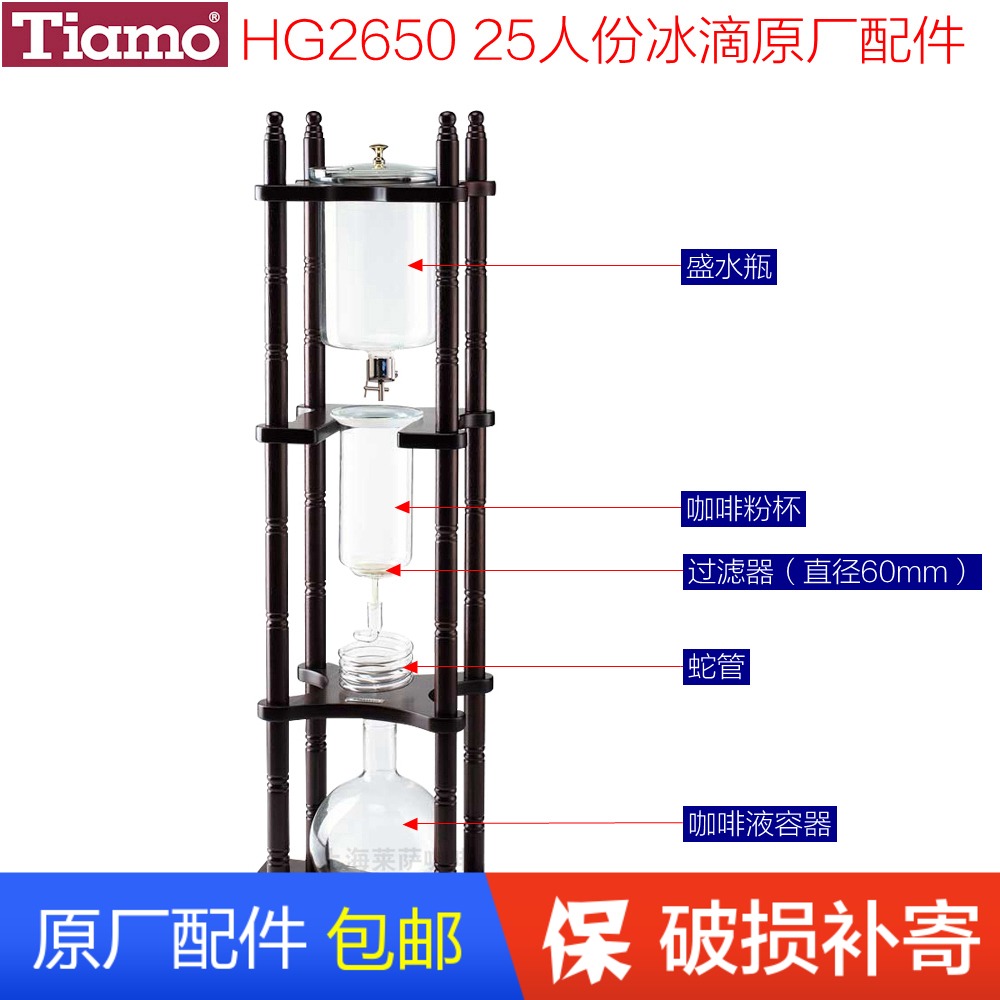 正品 Tiamo 25人份营业用冰滴咖啡壶配件 盛水瓶 粉杯 蛇管HG2650在类目 餐饮具, 咖啡器具, 咖啡壶中 - 来自Buy2taobao.com提供专业的淘宝代购服务