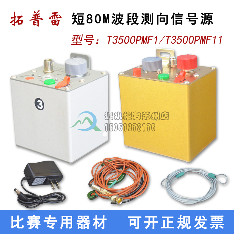 拓普雷短80米信號源T3500PMF11單台可調多台含锂電池充電陽光測向在類目 玩具/童車/益智/積木/模型, 戶外運動/休閒/傳統玩具, 其他戶外休閒玩具中 - 來自Buy2taobao.com提供專業的淘寶代購服務