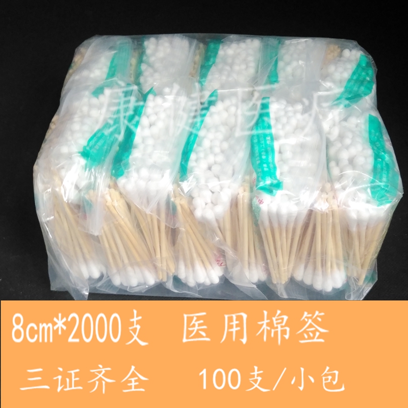 医用棉签8cm脱脂棉签化妆棉签单头棉签棒非无菌一包2000只4包包邮在类目 家庭/个人清洁工具, 个人洗护清洁用具, 棉签/棉棒/棉包中 - 来自Buy2taobao.com提供专业的淘宝代购服务