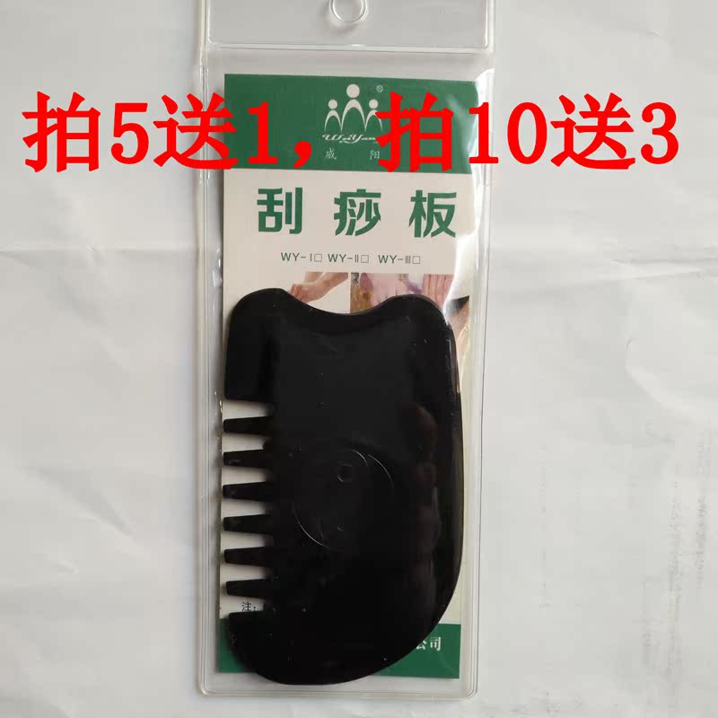 威陽牛角刮痧板面部臉部刮痧精油背部全身通用按摩非玉石刮痧梳子在類目 個人護理/保健/按摩器材, 經絡保健器材, 刮痧片/板中 - 來自Buy2taobao.com提供專業的淘寶代購服務