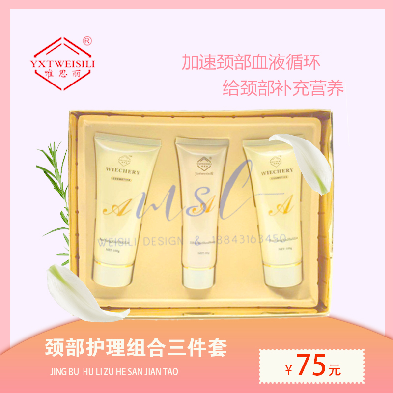 专柜正品唯思丽颈部护理组合三件套提拉紧致抗皱在类目 美容护肤/美体/精油, 身体护理(新), 身体护理套装中 - 来自Buy2taobao.com提供专业的淘宝代购服务