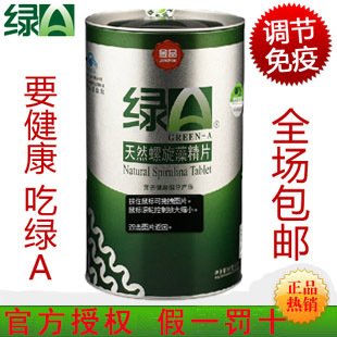 云南绿A牌天然螺旋藻精片600粒正品 最新日期 3重防伪 送胡萝卜素