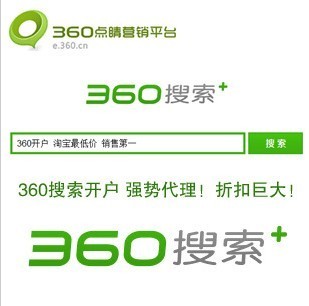 奇虎360 点睛搜索 so开户 360推广 360开户 36
