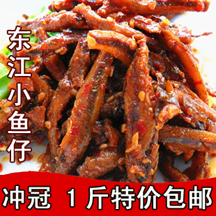  湖南特产毛毛鱼 东江鱼小鱼仔 香辣鱼干小吃零食 特价批发1斤包邮