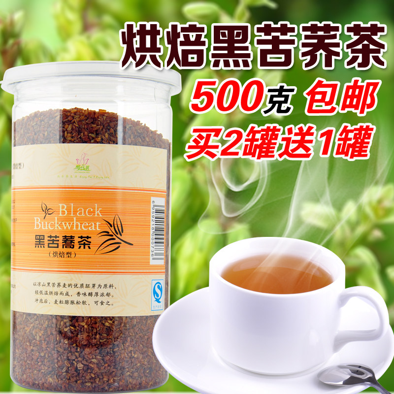 苦荞茶 四川西昌 黑苦荞茶 苦荞麦茶 苦荞 全胚芽苦乔茶包邮