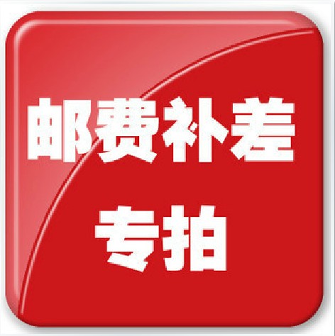 邮价补差在类目 商业/办公家具, 服装店家具, 服装展示架中 - 来自Buy2taobao.com提供专业的淘宝代购服务