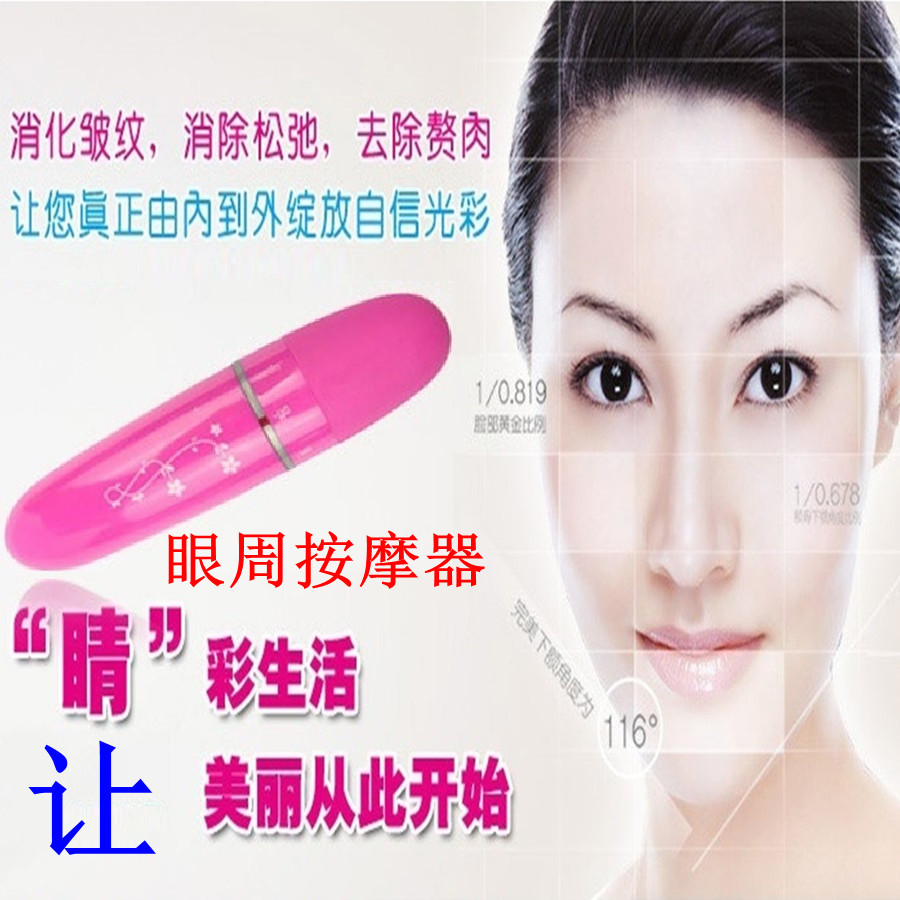 迷你振动眼部美容仪 眼睛按摩棒/仪/器 去黑眼圈袋皱纹防近视疲劳在类目 个人护理/保健/按摩器材, 按摩器材, 眼部按摩器中 - 来自Buy2taobao.com提供专业的淘宝代购服务