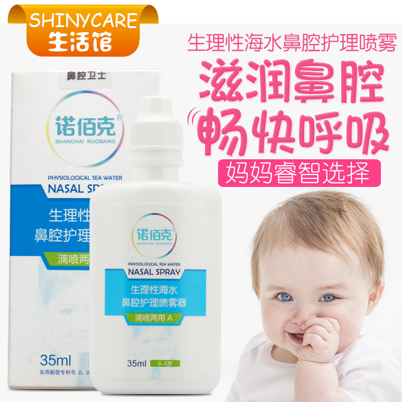 儿童滴鼻液诺佰克鼻舒鼻塞鼻屎滴鼻净鼻喷宝宝成人鼻通婴儿洗鼻器|ruв категории подгузник/шампунь/вскармливать/тележка кроватью, ванна для ухода за кожей ребенка, жидкость для чистки носа и глаз - от Buy2taobao.com для оказания профессиональной услуги покупки агента Taobao
