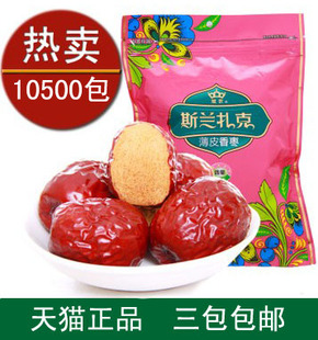  新疆特产冠农股份 斯兰扎克薄皮香枣四星 和田赞皇红枣子三包包邮