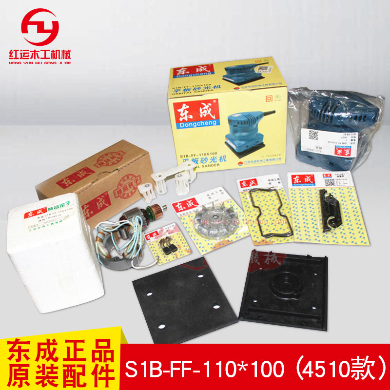 東成砂光機配件 4510平板打磨機夾子 夾緊件 東成磨機100*110適用在類目 五金/工具, 電動工具, 其它電動工具中 - 來自Buy2taobao.com提供專業的淘寶代購服務