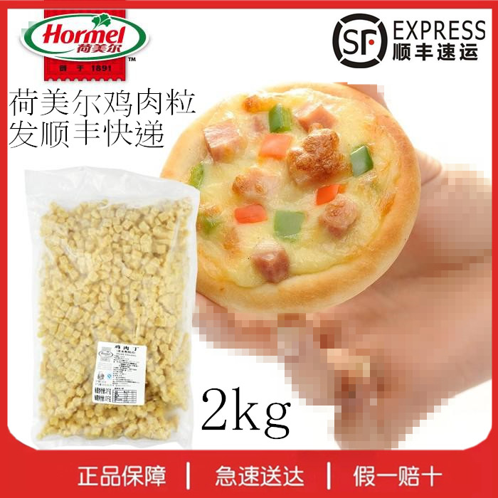 送冰袋!荷美尔鸡肉丁原装2kg 鸡肉粒 披萨粒 必胜客专用比萨原料|msdalam kategori makanan ringan/Nuts/Specialty, daging lembu tersentak-sentak/daging babi dipelihara/Lo Snek, Snek ayam - dari Buy2taobao.com untuk memberikan perkhidmatan ejen Taobao profesional membeli