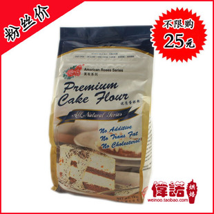  烘焙原料*美玫优质低筋面粉 顶级美玫蛋糕粉 低筋粉 原装1千克