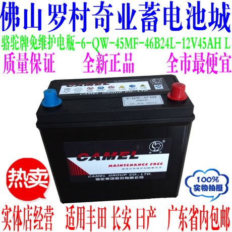 骆驼牌汽车蓄电池12V45AH L.适用丰田 长安 曰