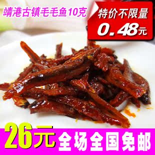  湖南特产/正宗靖港古镇毛毛鱼/香辣过瘾鱼系列熟食/零食/10克装