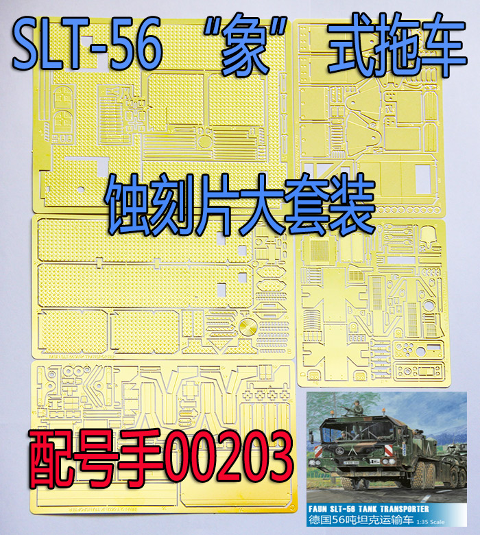 1: 35 proportion Model Modern German SLT-56 Elephant Trailer etching plate With trumpeter 00203in the Play mode/Anime/Periphery/cos/Board games , Modeling tools/Accessories supplies category - from Buy2taobao.com to provide professional Taobao agent buy service