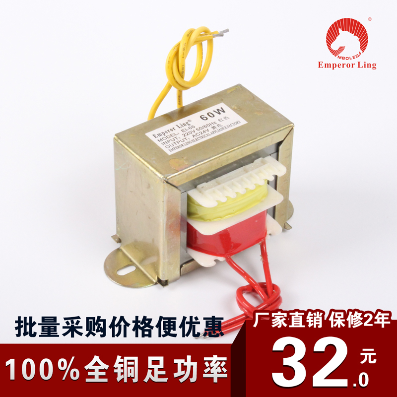EI-66 EI电感变压器|EI形型|电源|220V 转12V/24V 60W LED低压灯在类目 家装主材, 灯具灯饰, 灯具配件中 - 来自Buy2taobao.com提供专业的淘宝代购服务