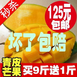  海南新鲜水果香甜芒果 青皮大芒果 大金煌芒青芒果王 包邮 买就送
