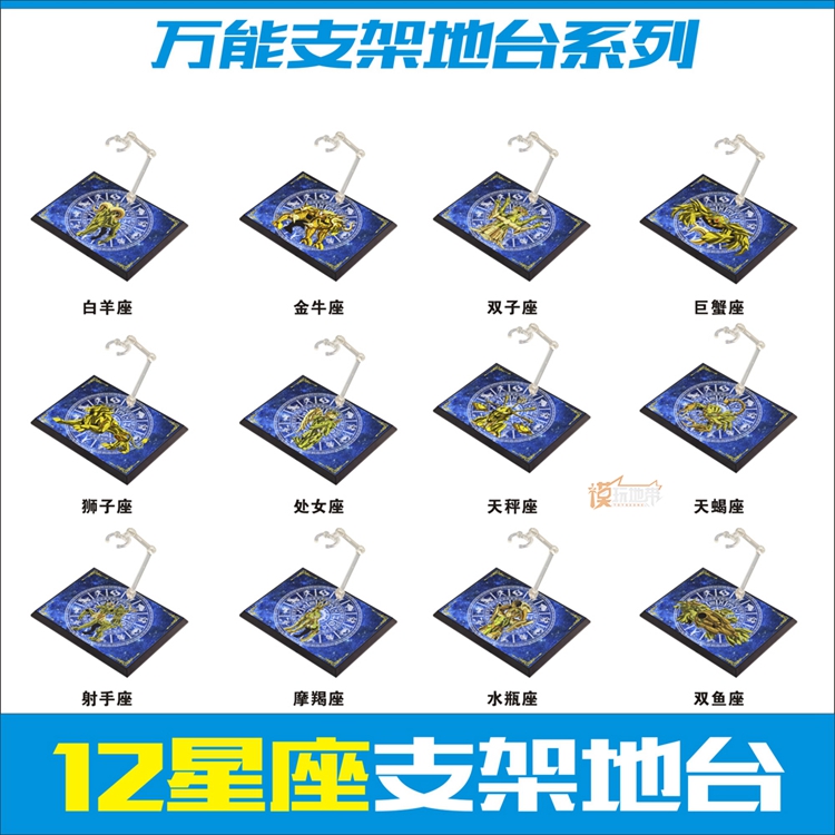 聖鬥士 聖衣神話 12星座支架地台 高達模型萬能支架地台 展示台在類目 模玩/動漫/周邊/cos/桌遊, 高達/機甲模型/機器人/變形類, 聖鬥士星矢模型專區中 - 來自Buy2taobao.com提供專業的淘寶代購服務