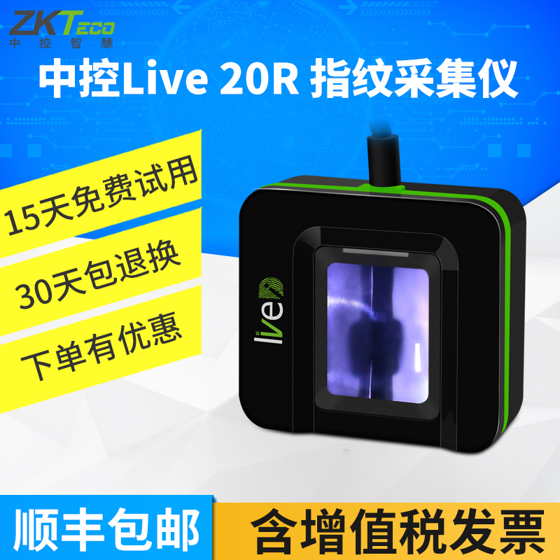 中控智慧live 20r指紋采集儀駕校登記儀識別儀提供二次開發包SDK在類目 辦公設備/耗材/相關服務, 門禁考勤器材, 考勤門禁中 - 來自Buy2taobao.com提供專業的淘寶代購服務