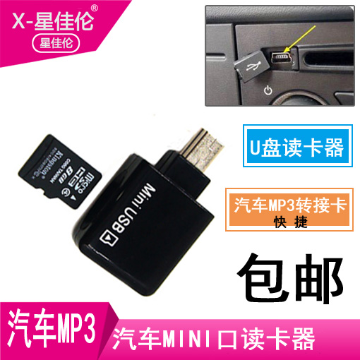 别克凯越MP3车载转换器读卡器MINI5P转接头汽车TF卡USB读卡器在类目 3C数码配件, 数码周边, 读卡器中 - 来自Buy2taobao.com提供专业的淘宝代购服务
