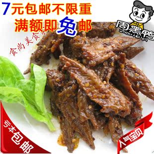  周黑鸭 鸡翅尖 散装鸡尖 散装周黑鸭 250g 武汉特产零食 团购吃的